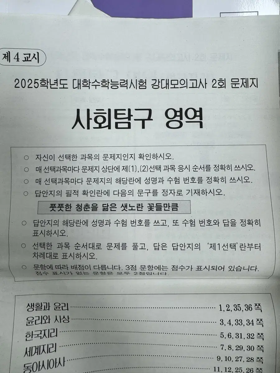 수능교재 싸게 판매합니다 !! 강모, 션티, ebs, 유대종실모